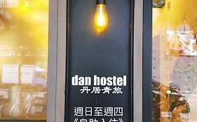טאיפיי Dan Hostel丹居青旅 Exterior photo