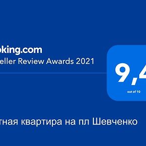 דירות קייב Уютная Квартира,Площадь Шевченко, Эндокринология,Геронтология,Диагностический Центр Exterior photo