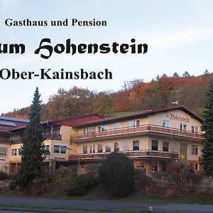 מלון Ober-Kainsbach Gasthaus Zum Hohenstein Exterior photo
