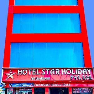 Bhairāhawā Hotel Star Holiday Pvt Ltd Exterior photo