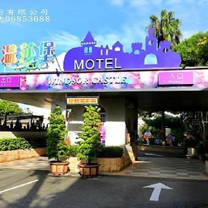 Wen Sha Bao Motel-שינינג Exterior photo