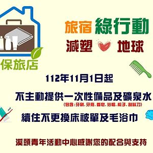 לוגו Xitou Youth Activity Center Exterior photo