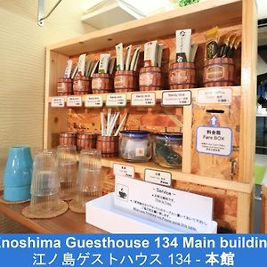 פוג'יסאווה Enoshima Guest House 134 - Vacation Stay 12964V Exterior photo