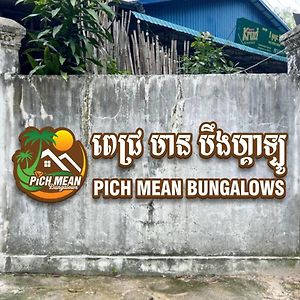 סיהאנוקוויל Pich Mean Bungalow Exterior photo