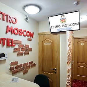 מלון Retro Moscow On Kurskaya Exterior photo
