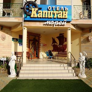 אנאפה Hotel Kapitan Morey Exterior photo